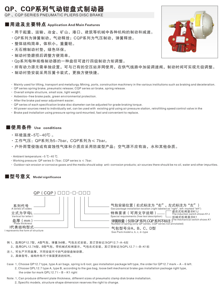 QP、CQP系列氣動鉗盤式制動器01