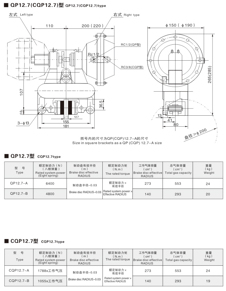 QP、CQP系列氣動鉗盤式制動器02