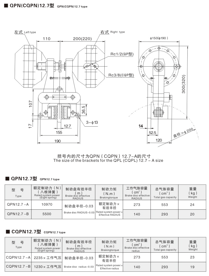 QP、CQP系列氣動鉗盤式制動器05