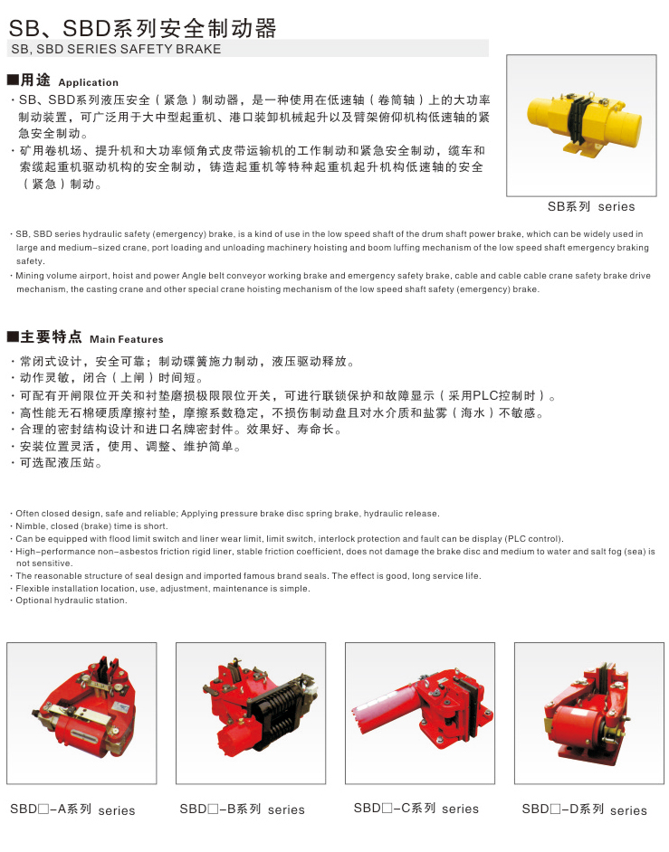 SB、SBD系列安全制動器01